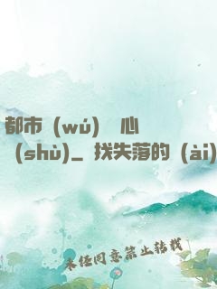 都市無(wú)敵讀心術(shù)