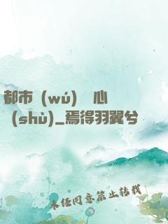 都市無(wú)敵讀心術(shù)