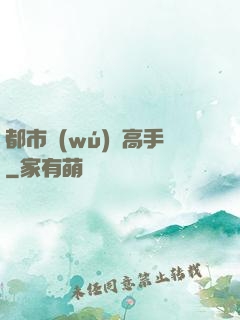 都市無(wú)敵高手
