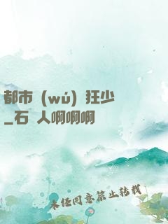 都市無(wú)雙狂少