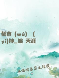 都市無(wú)雙醫(yī)神