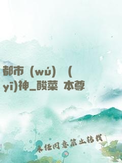 都市無(wú)雙醫(yī)神