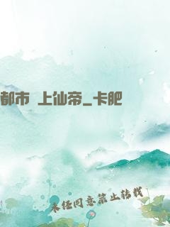都市無上仙帝