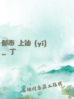 都市無上仙醫(yī)
