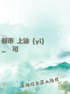 都市無上仙醫(yī)