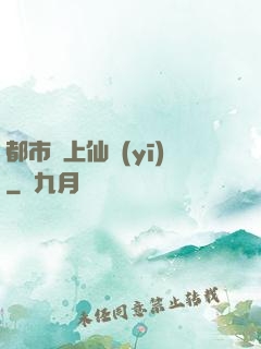 都市無上仙醫(yī)