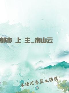 都市無上靈主