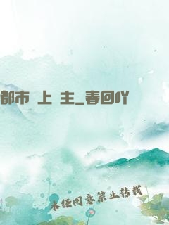 都市無上靈主