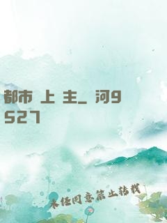 都市無上靈主