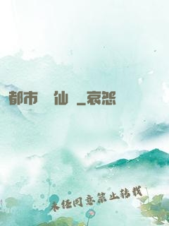 都市無敵仙師