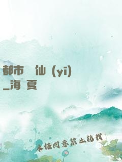 都市無敵仙醫(yī)