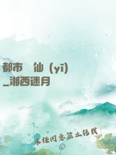 都市無敵仙醫(yī)