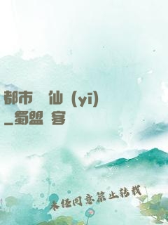 都市無敵仙醫(yī)