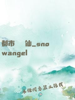 都市無敵劍仙