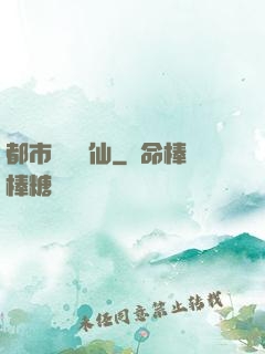 都市無敵劍仙