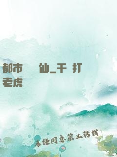 都市無敵劍仙
