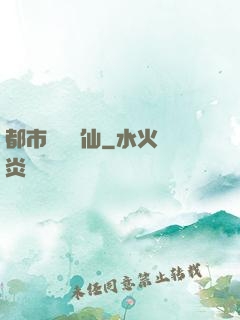 都市無敵劍仙