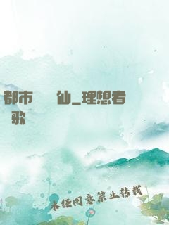 都市無敵劍仙
