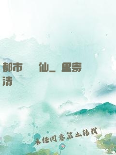都市無敵劍仙