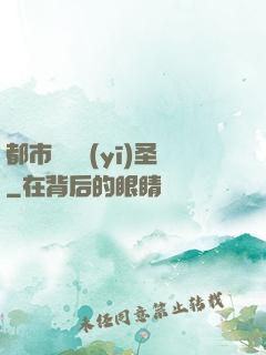 都市無敵醫(yī)圣
