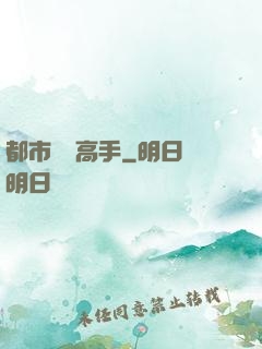 都市無敵高手