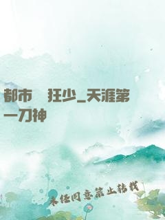都市無雙狂少