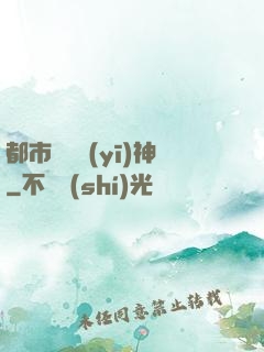 都市無雙醫(yī)神