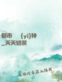 都市無雙醫(yī)神