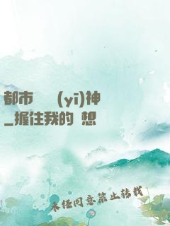 都市無雙醫(yī)神