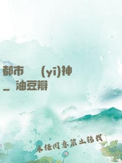 都市無雙醫(yī)神