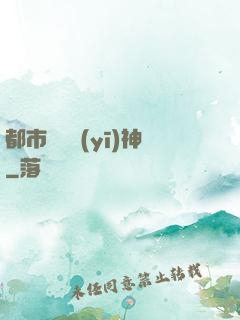 都市無雙醫(yī)神