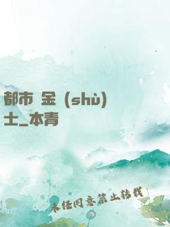 都市煉金術(shù)士