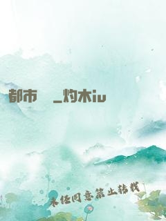 都市爭艷