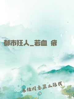 都市狂人