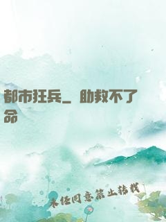 都市狂兵