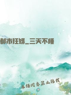 都市狂婿