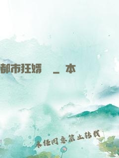 都市狂婿歸來