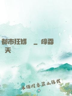 都市狂婿歸來