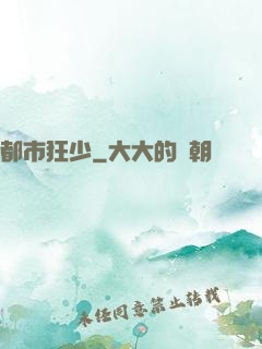 都市狂少