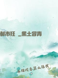 都市狂梟
