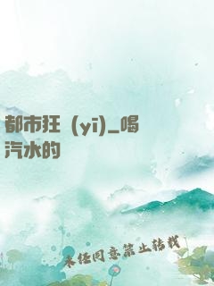 都市狂醫(yī)