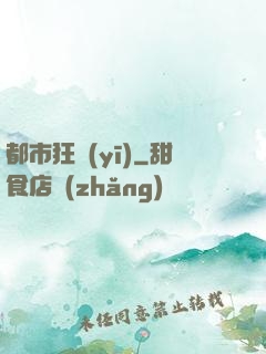 都市狂醫(yī)
