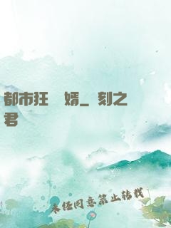 都市狂龍贅婿