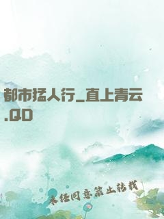 都市猛人行