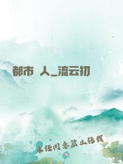 都市獵人