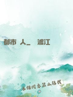 都市獵人