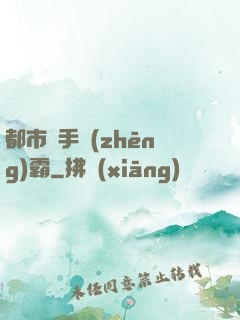 都市獵手爭(zhēng)霸