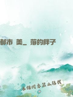 都市獵美