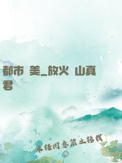都市獵美