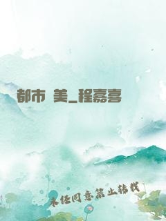 都市獵美